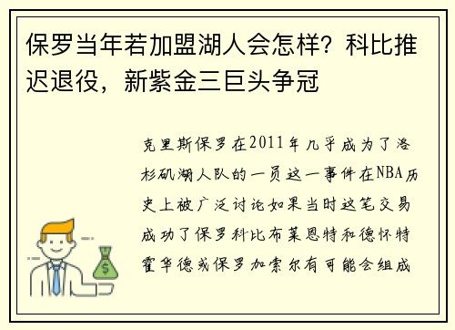 保罗当年若加盟湖人会怎样？科比推迟退役，新紫金三巨头争冠