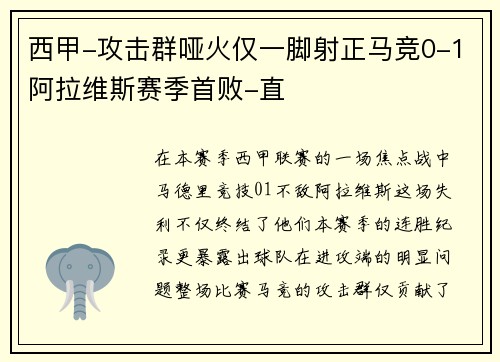 西甲-攻击群哑火仅一脚射正马竞0-1阿拉维斯赛季首败-直