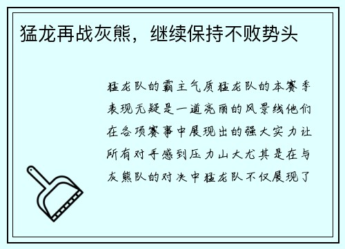 猛龙再战灰熊，继续保持不败势头