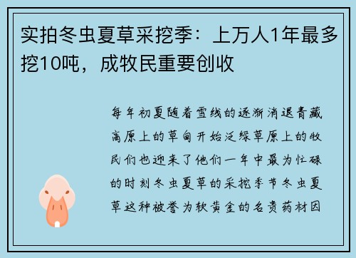 实拍冬虫夏草采挖季：上万人1年最多挖10吨，成牧民重要创收