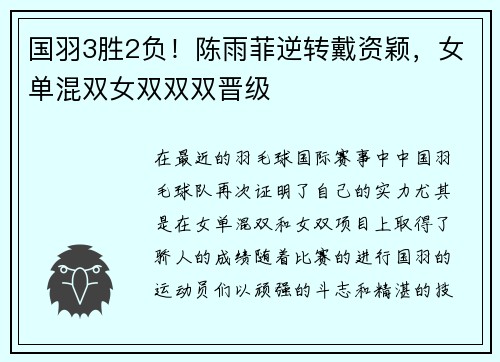 国羽3胜2负！陈雨菲逆转戴资颖，女单混双女双双双晋级