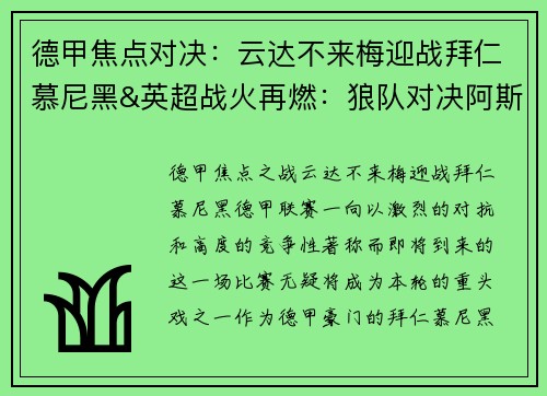 德甲焦点对决：云达不来梅迎战拜仁慕尼黑&英超战火再燃：狼队对决阿斯顿维拉