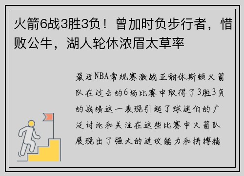 火箭6战3胜3负！曾加时负步行者，惜败公牛，湖人轮休浓眉太草率