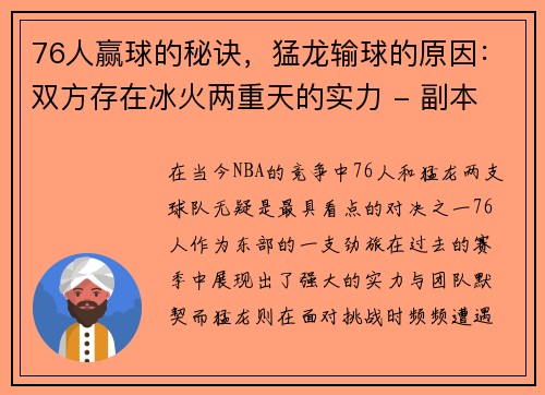 76人赢球的秘诀，猛龙输球的原因：双方存在冰火两重天的实力 - 副本