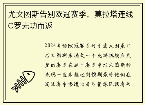 尤文图斯告别欧冠赛季，莫拉塔连线C罗无功而返