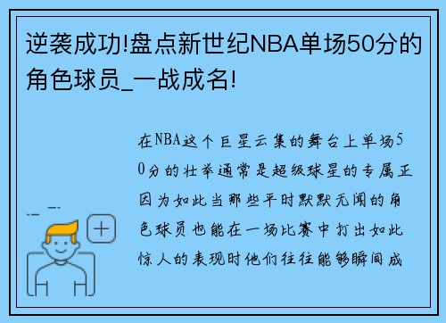 逆袭成功!盘点新世纪NBA单场50分的角色球员_一战成名!