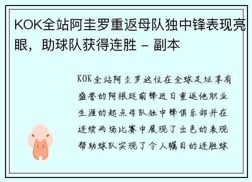 KOK全站阿圭罗重返母队独中锋表现亮眼，助球队获得连胜 - 副本